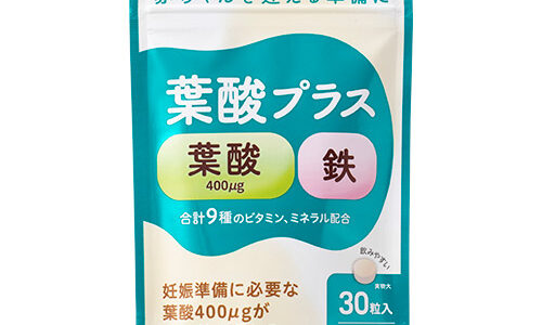 【口コミ】どこで買える？ピジョン葉酸の評判から飲み方まで徹底解説！！