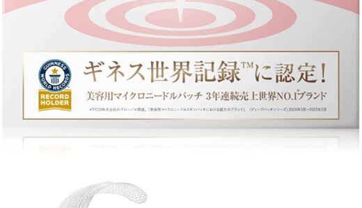 【口コミ】効果なし？マイクロニードルパッチの評価から使い方まで徹底解説！！