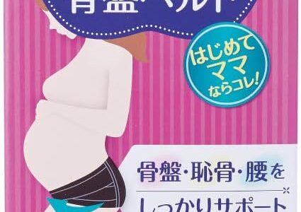 【口コミ】サイズ感は？ピジョン 骨盤ベルトの評判から付け方まで徹底解説！！