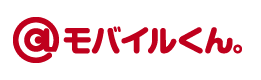 【口コミ】解約できる？@モバイルくんの評価から入会方法まで徹底解説！！