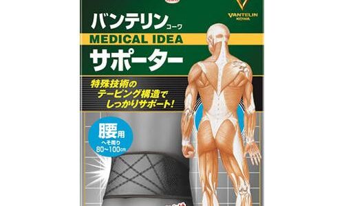 【口コミ】効果ある？バンテリン 腰サポーターの評判から使い方まで徹底解説！！