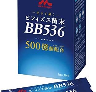 【口コミ】どこで売ってる？ビフィズス菌末bb536の評判から飲み方まで徹底解説！！