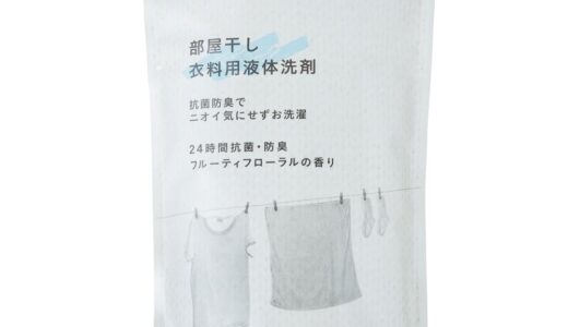 【口コミ】おすすめはどれ？カインズ 洗濯洗剤の評判から使い方まで徹底解説！！