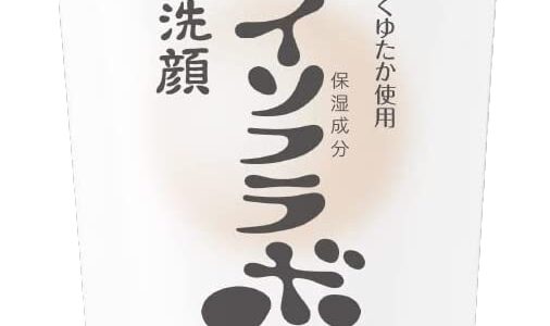 【口コミ】敏感肌でも使える？豆乳イソフラボン洗顔の評判から使い方まで徹底解説！！