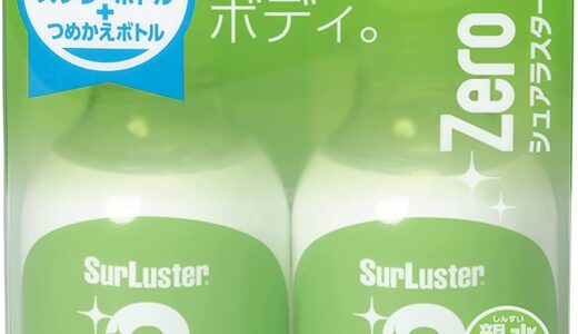 【口コミ】詰め替えは？ゼロウォーターの評判から使い方まで徹底解説！！