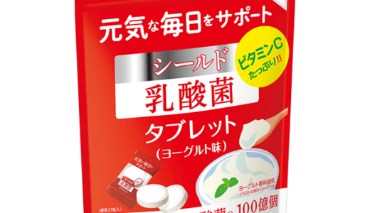 【口コミ】効果ない？食べるシールド乳酸菌の評判から食べ方まで徹底解説！！