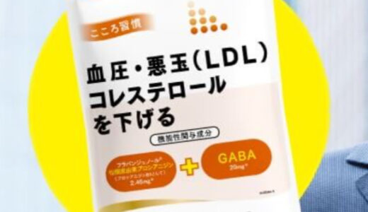 【口コミ】解約方法は？こころ習慣の評判から飲み方まで徹底解説！！　