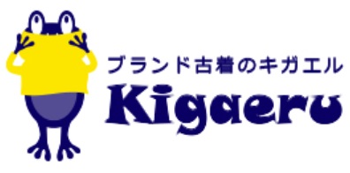 【口コミ】高く売れる？キガエルの評判から査定の流れまで徹底解説！！