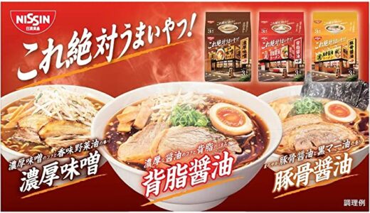 【口コミ】売ってない？日清 これ絶対うまいやつの評判から食べ方まで徹底解説！！