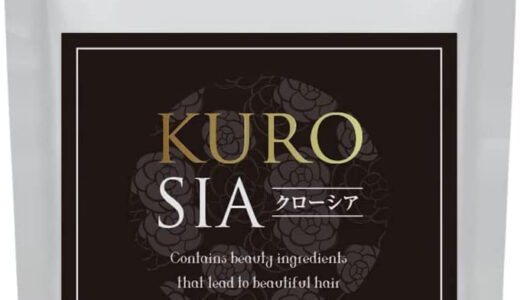 【口コミ】染まらない？クローシアの評判から使い方まで徹底解説！！