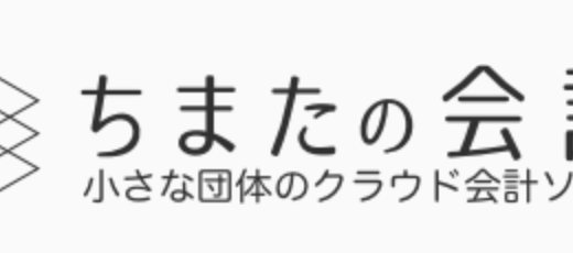 【口コミ】デメリットは？ちまたの会計の評判から使い方まで徹底解説！！