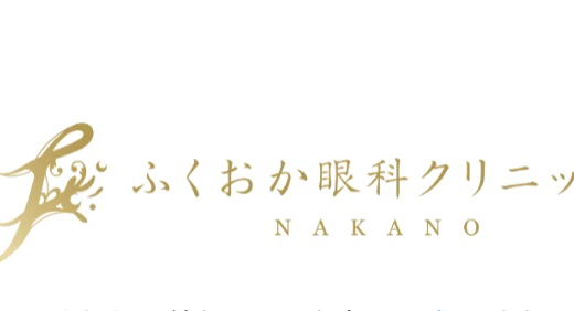 【口コミ】視力回復できる？ふくおか眼科クリニック中野の評判から予約方法まで徹底解説！！