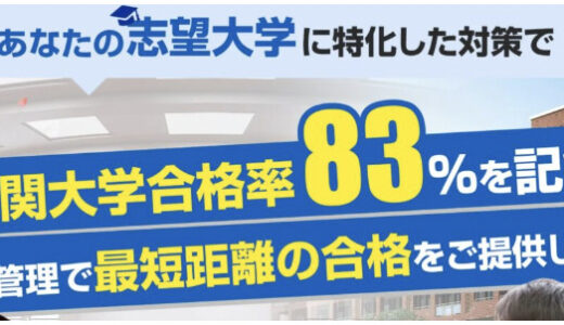 【口コミ】怪しい？鬼管理専門塾の評判から申し込み方法まで徹底解説！！　