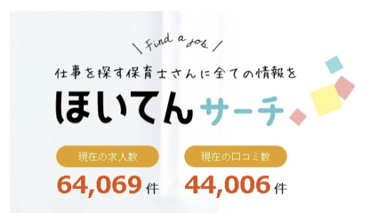 【口コミ】電話番号は？ほいてんサーチの評判から使い方まで徹底解説！！