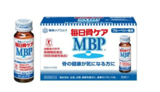 【口コミ】副作用はある？毎日骨ケアmbpの評判から飲み方まで徹底解説！！