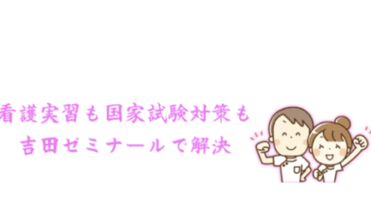 【口コミ】料金は？吉田ゼミナールの評判から入会方法まで徹底解！！