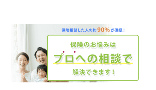 【口コミ】しつこい？保険コネクトの評判から申し込み方法まで徹底解説！