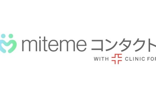 【口コミ】届かない？ミテミィコンタクトの評判から使い方まで徹底解説！！