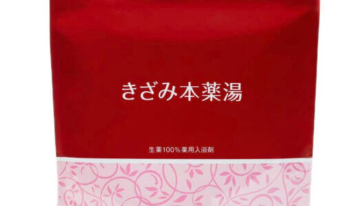 【口コミ】お試しできる？ベルタきざみ本薬湯の評判から使い方まで徹底解説！！