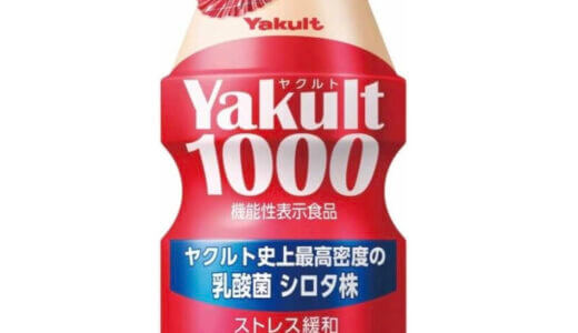 【口コミ】なぜ人気？ヤクルト1000の評判から飲み方まで徹底解説！！