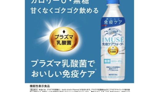 【口コミ】効果ない？イミューズの評判から飲み方まで徹底解説！！