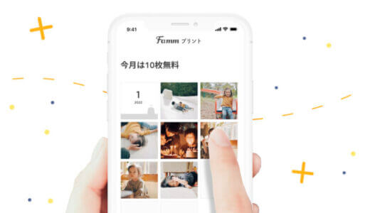 【口コミ】クーポンは？Fammプリントの評判から使い方まで徹底解説！！