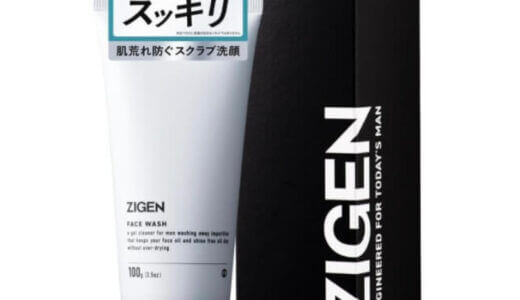 【口コミ】どこで売ってる？ZIGENフェイスウォッシュの評判から使い方まで徹底解説！！