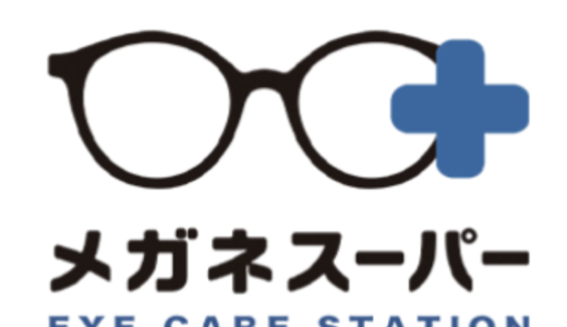 【口コミ】クーポンはある？メガネスーパーの評判から購入方法まで徹底解説！！