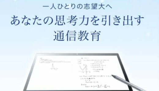 【口コミ】難しい？z会高校生の評判から入会方法まで徹底解説！！　