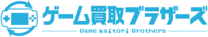 【口コミ】キャンセルできる？ゲーム買取ブラザーズの評判から買取の流れまで徹底解説！！