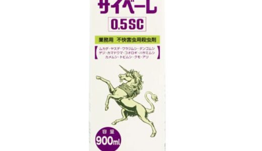 【口コミ】効かない？サイベーレの評判から使い方まで徹底解説！！